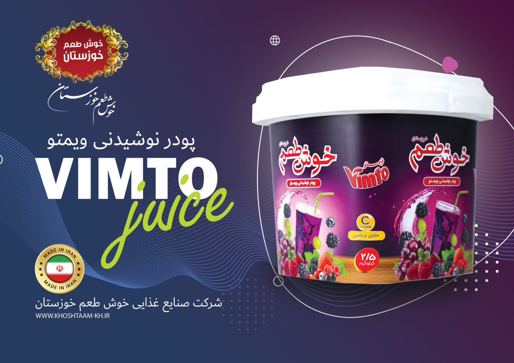 شربت پودری 2.5 کیلوگرمی با طعم ویمتو