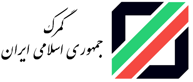 گمرک ایران کاهش مالیات بر ارزش افزوده واردات کالاهای اساسی به یک درصد را ابلاغ کرد